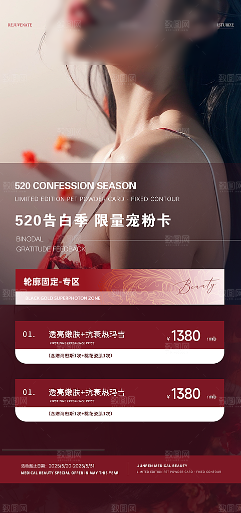 520情人节医美手机海报