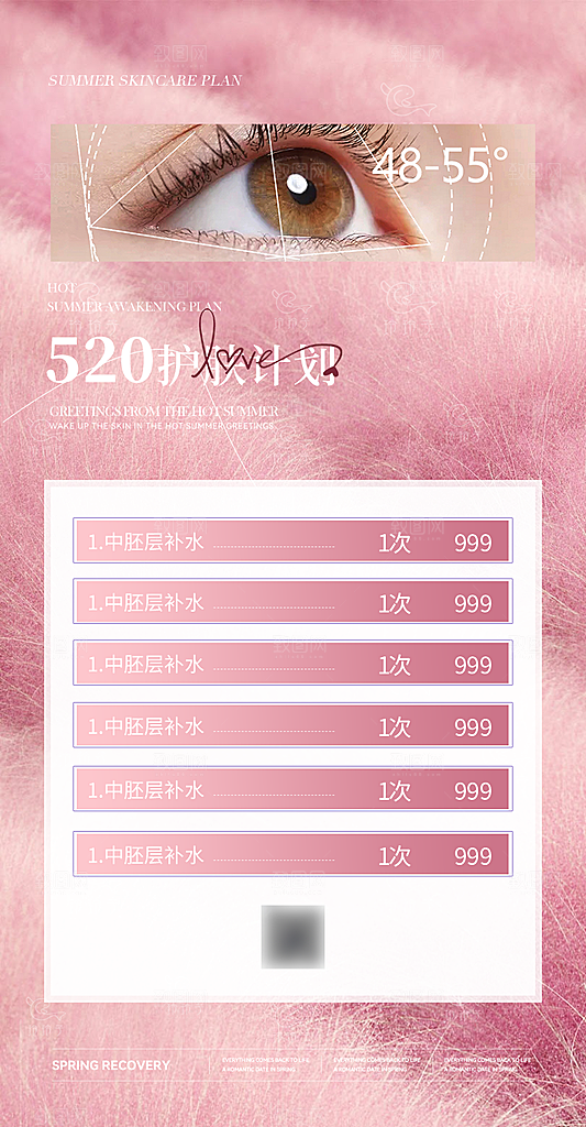 520情人节医美手机海报