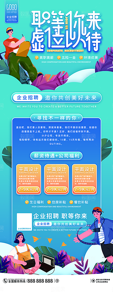 企业招聘简约大气展架