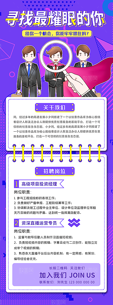 企业招聘简约大气展架