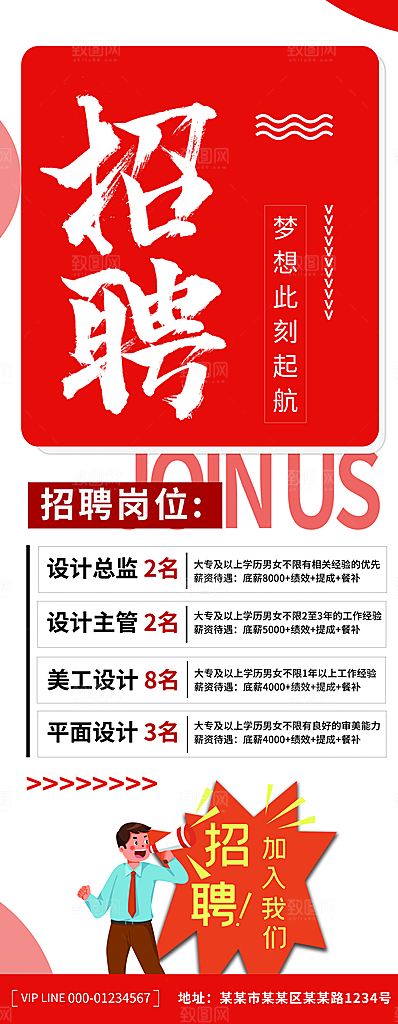 企业招聘简约大气展架