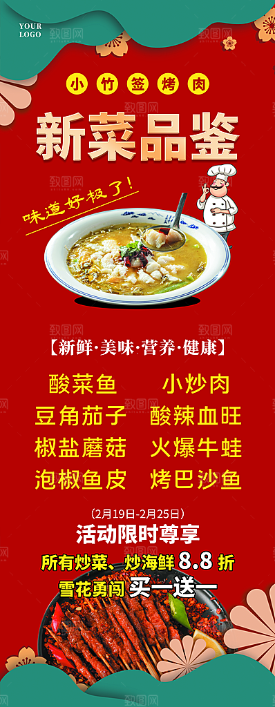 企业招聘简约大气展架