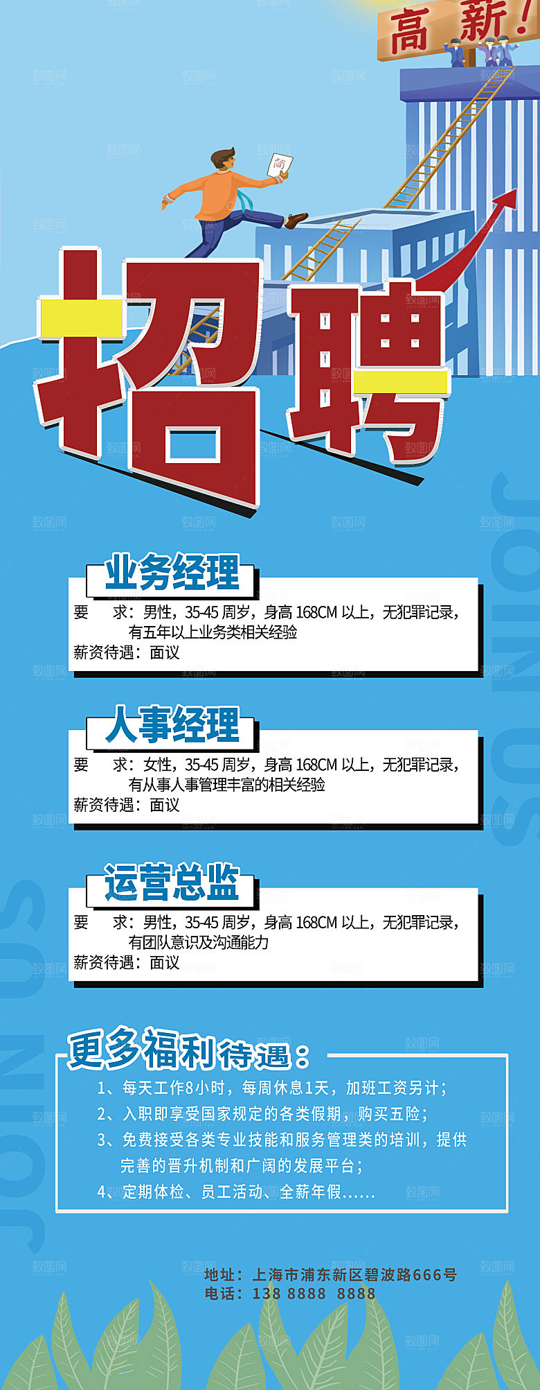 企业招聘简约大气展架
