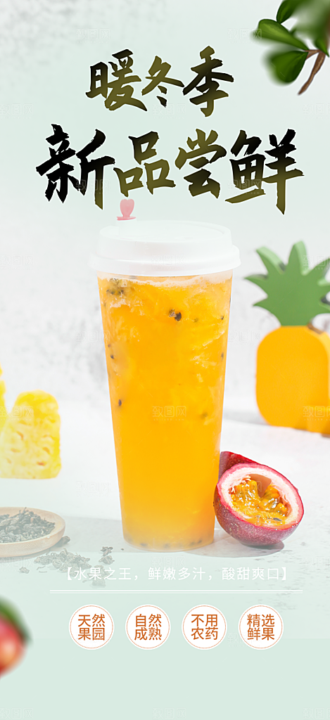 新店奶茶美食促销活动周年庆海报