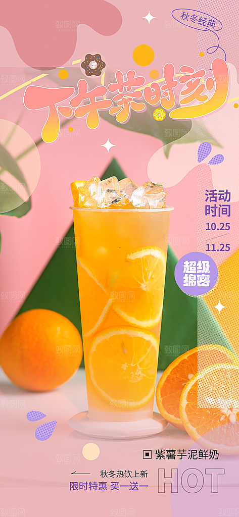 新店奶茶美食促销活动周年庆海报
