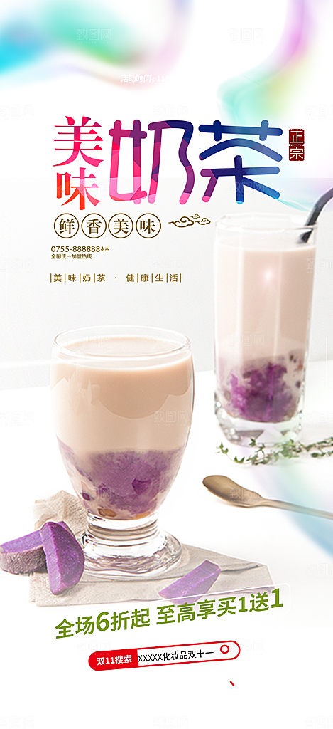新店奶茶美食促销活动周年庆海报