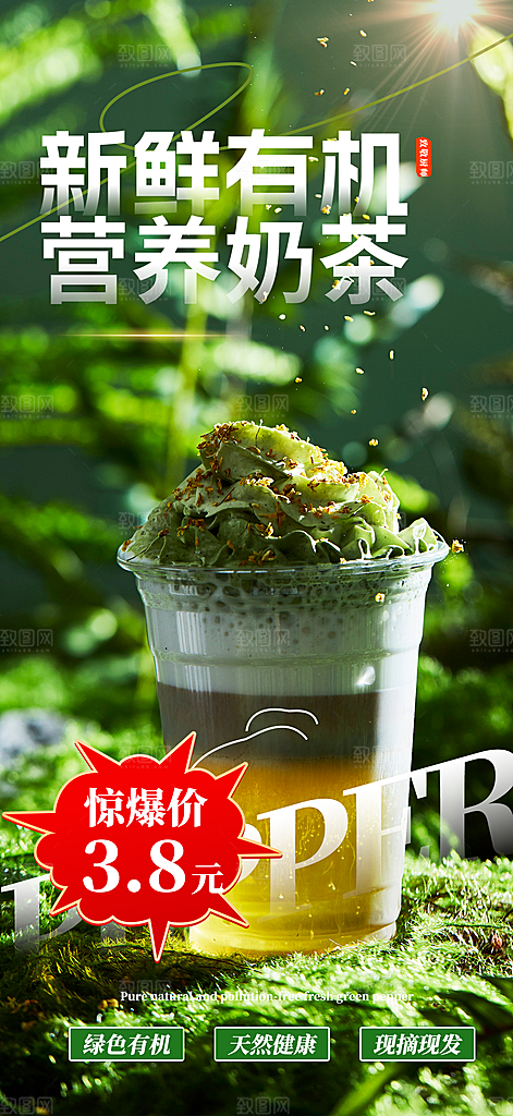 新店奶茶美食促销活动周年庆海报