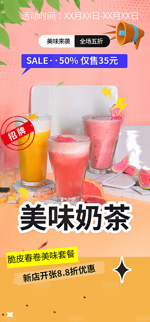 夏日奶茶美食促销活动周年庆海报