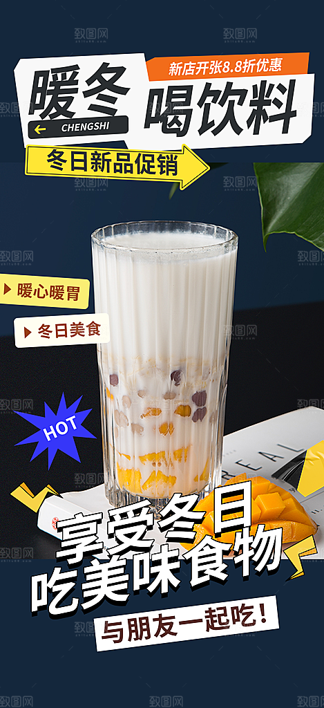 夏日奶茶美食促销活动周年庆海报