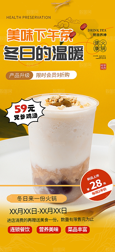 夏日奶茶美食促销活动周年庆海报
