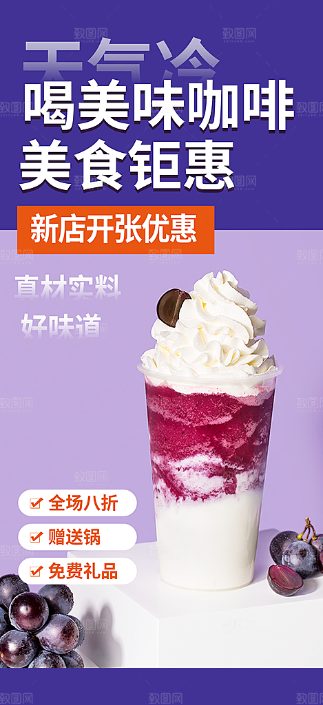 夏日奶茶美食促销活动周年庆海报