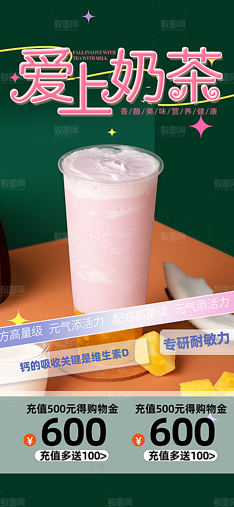 夏日奶茶美食促销活动周年庆海报