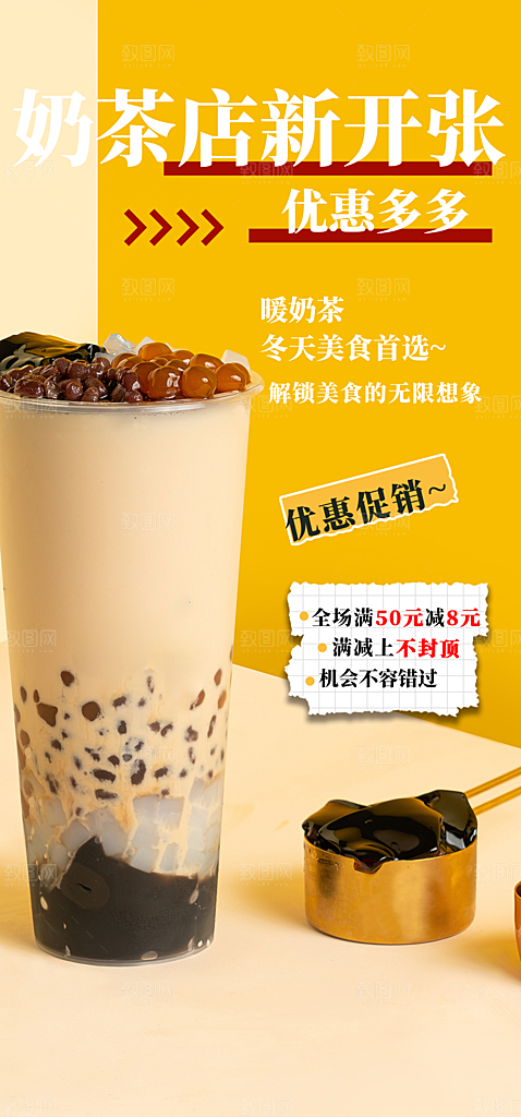 夏日奶茶美食促销活动周年庆海报