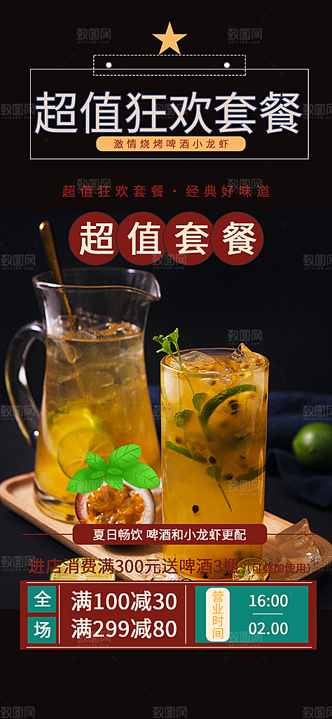 夏日奶茶美食促销活动周年庆海报