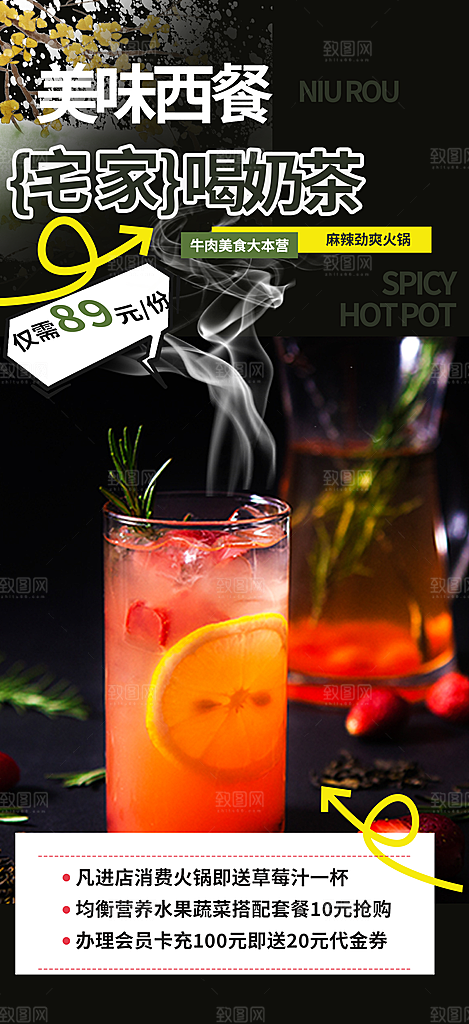 夏日奶茶美食促销活动周年庆海报