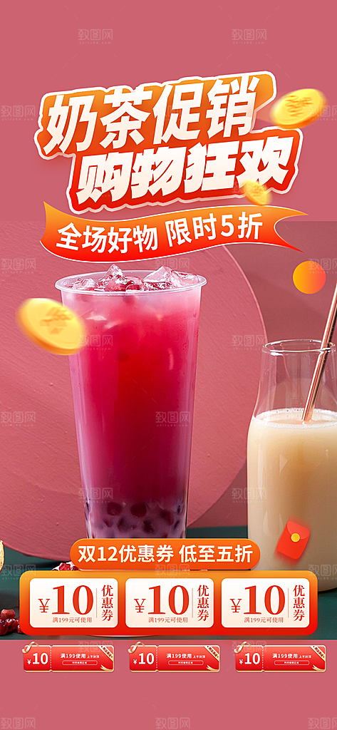 夏日奶茶美食促销活动周年庆海报