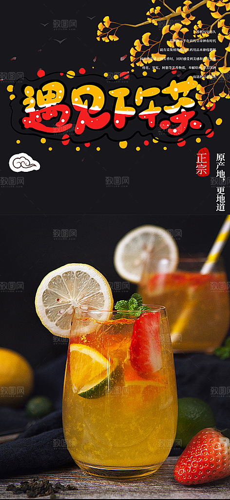 夏日奶茶美食促销活动周年庆海报