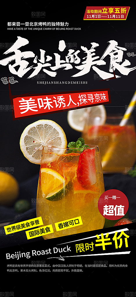 夏日奶茶美食促销活动周年庆海报