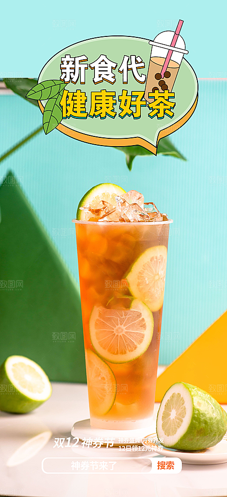 夏日奶茶美食促销活动周年庆海报