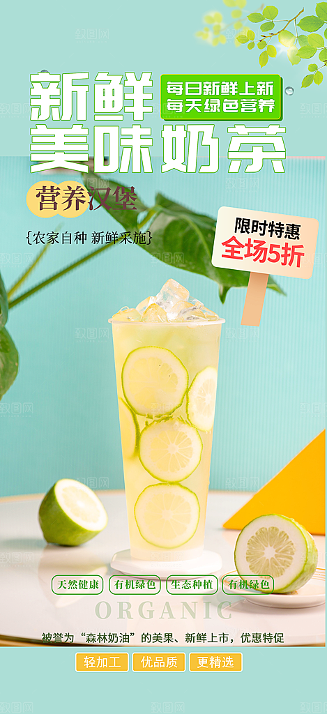 奶茶店夏日奶茶美食促销活动周年庆海报