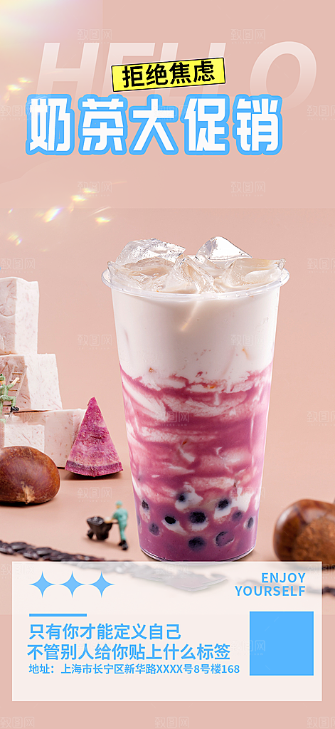 奶茶美食促销活动周年庆海报
