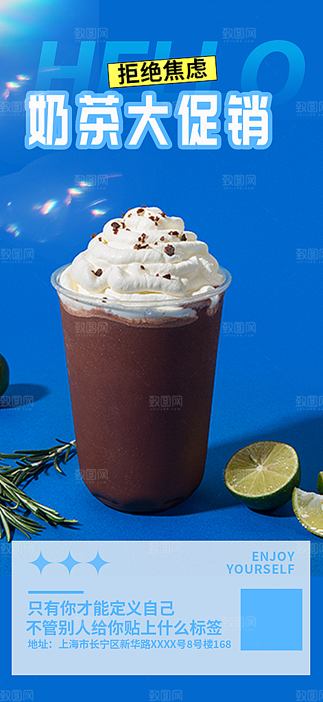 奶茶美食促销活动周年庆海报