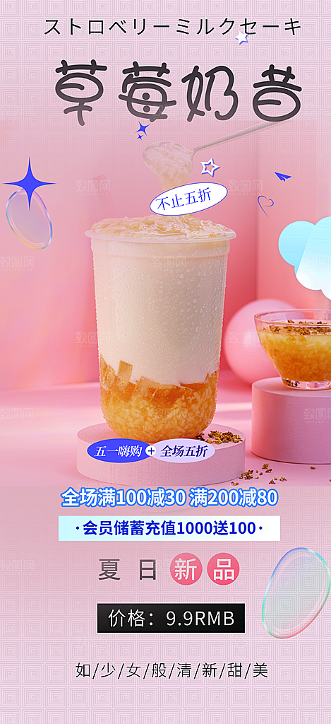 奶茶美食促销活动周年庆海报