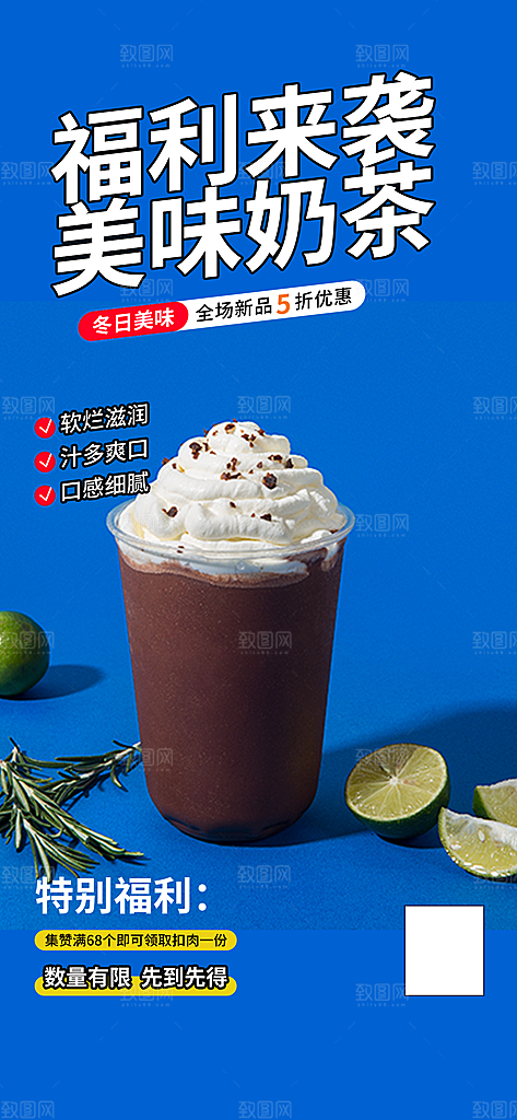 奶茶美食促销活动周年庆海报