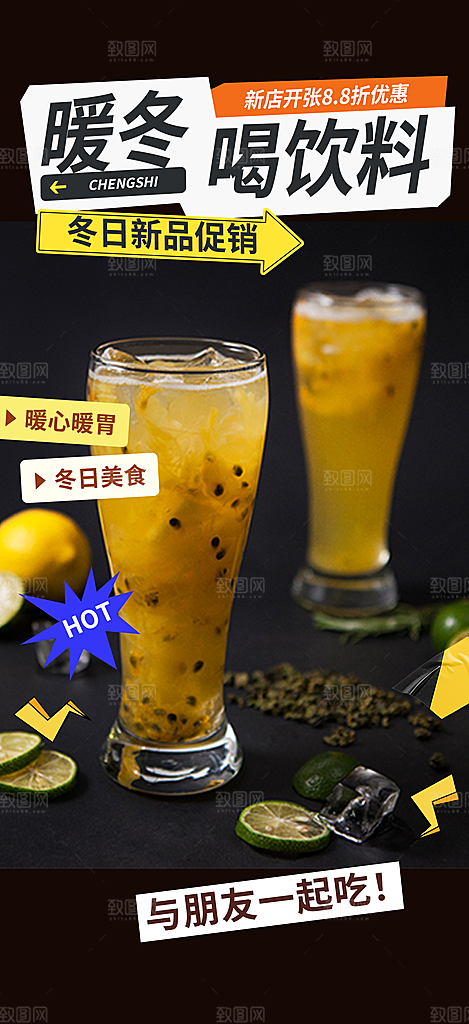 奶茶美食促销活动周年庆海报