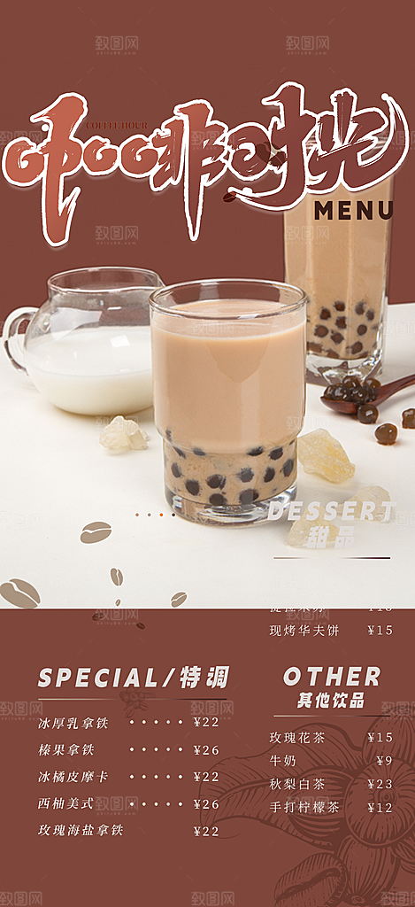奶茶美食促销活动周年庆海报