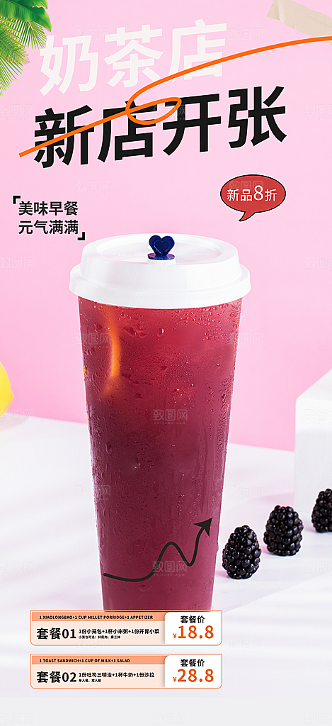 奶茶美食促销活动周年庆海报