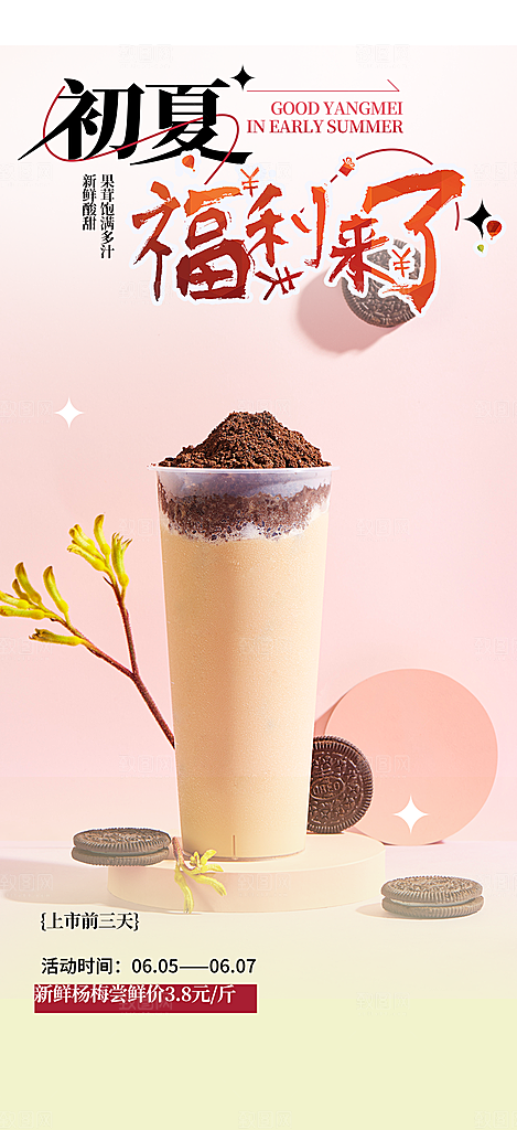 奶茶美食促销活动周年庆海报