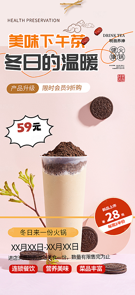 奶茶美食促销活动周年庆海报