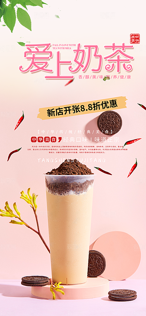 奶茶美食促销活动周年庆海报