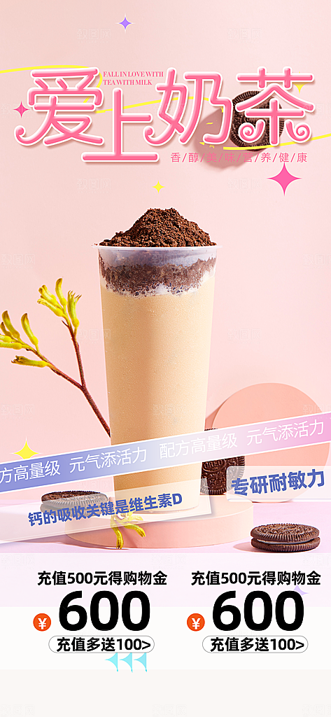 奶茶美食促销活动周年庆海报