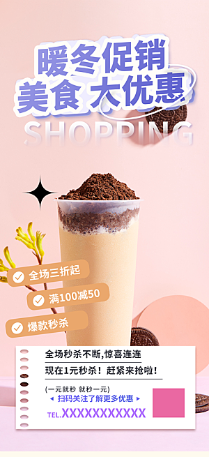 奶茶美食促销活动周年庆海报