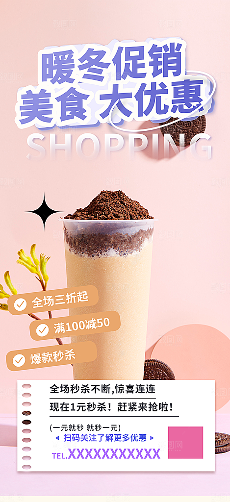 奶茶美食促销活动周年庆海报