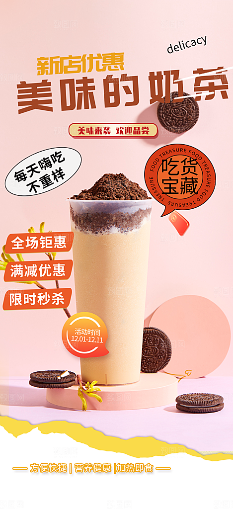 奶茶美食促销活动周年庆海报