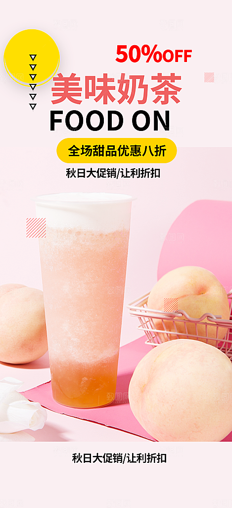 奶茶美食促销活动周年庆海报