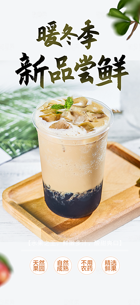 清凉奶茶美食促销活动周年庆海报