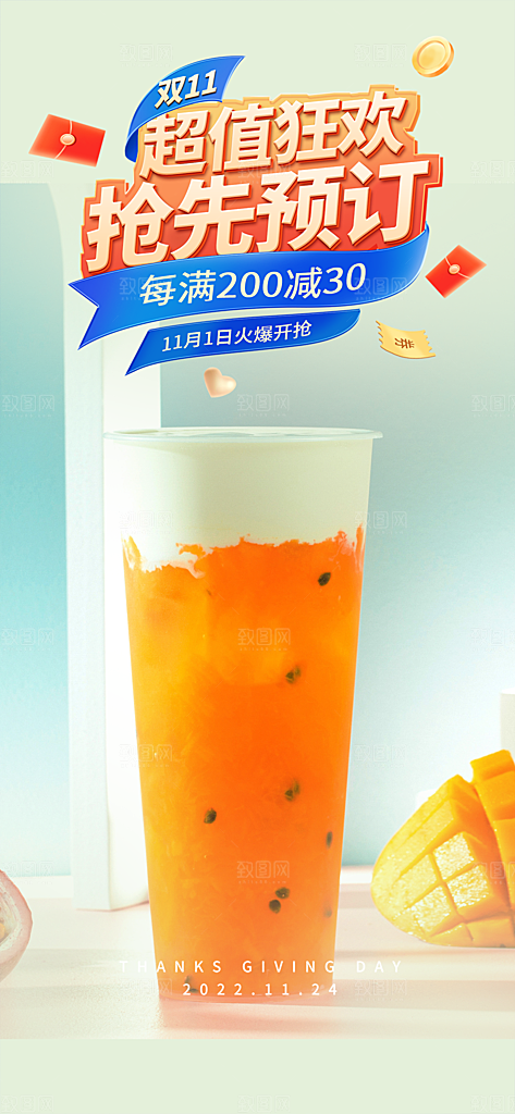 清凉奶茶美食促销活动周年庆海报