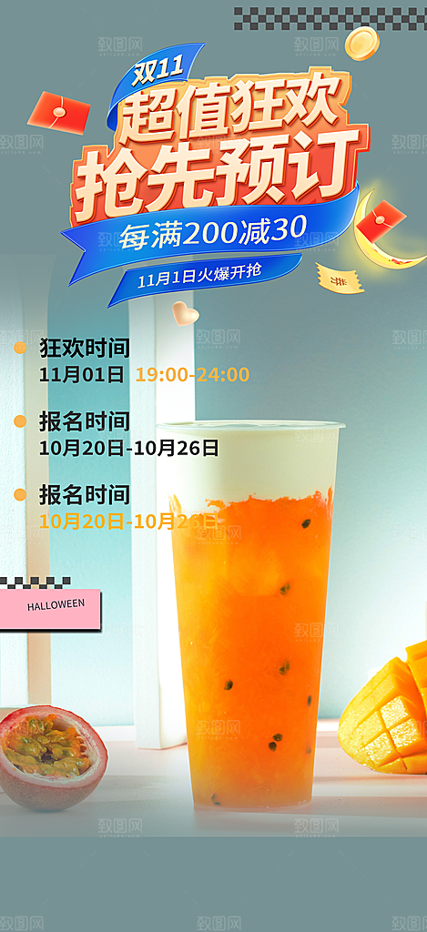 清凉奶茶美食促销活动周年庆海报