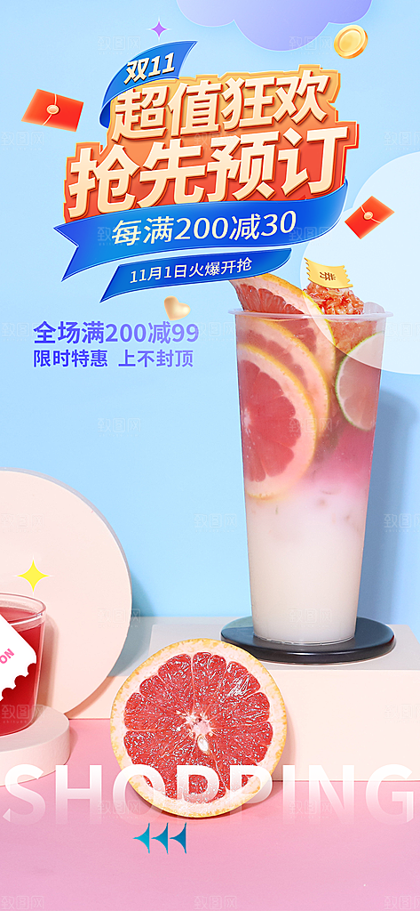 清凉奶茶美食促销活动周年庆海报