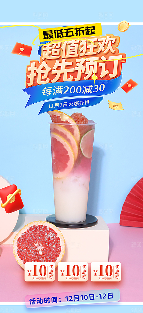 清凉奶茶美食促销活动周年庆海报