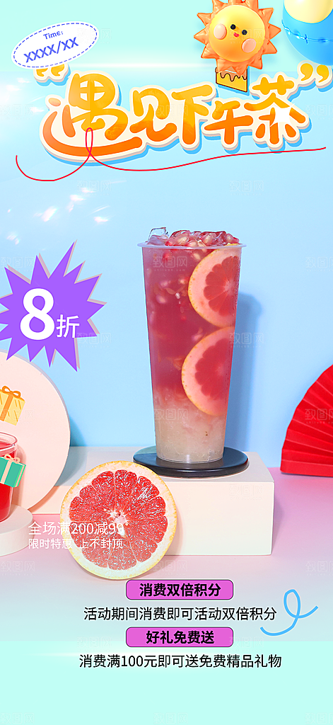 清凉奶茶美食促销活动周年庆海报