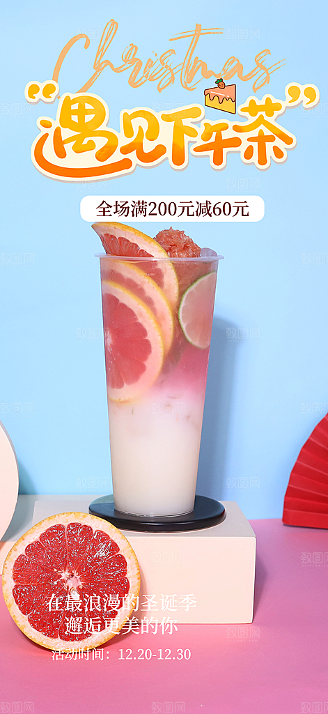 清凉奶茶美食促销活动周年庆海报