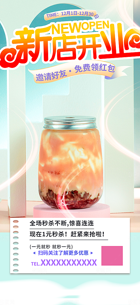 清凉奶茶美食促销活动周年庆海报