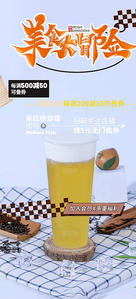 清凉奶茶美食促销活动周年庆海报
