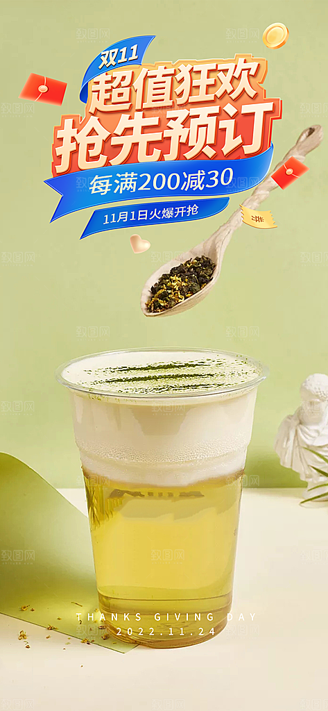 奶茶美食促销活动周年庆海报