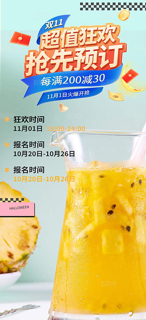 奶茶美食促销活动周年庆海报